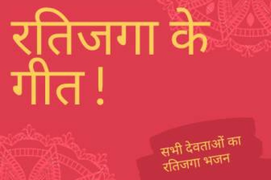 The History of Bheru Ji’s Song